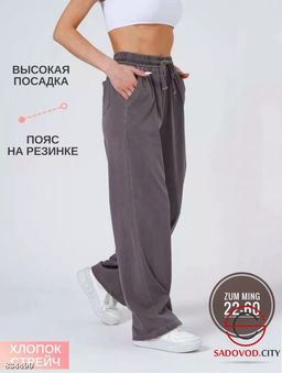 Штаны с высокой посадкой
