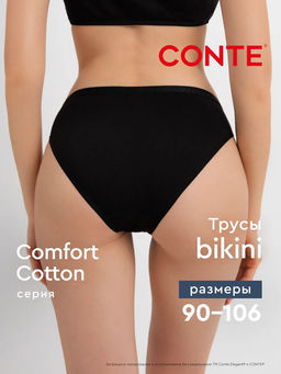 CONTE COMFORT COTTON LB 5571 Трусы женские (в коробке) skin - Conte elegant фото 23