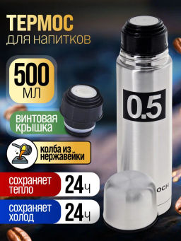 27607 Термос 0,5л нерж/сталь мет/колба MB (х24) - Mayer&boch фото 2