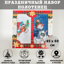 Новогодний комплект полотенец 2 шт., 45х60см