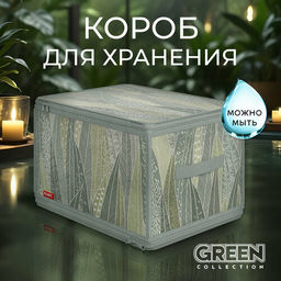 VAL GR-ZIP-L Кофр для хранения с застёжкой-молнией, 40*30*25 см, GREEN, шт
