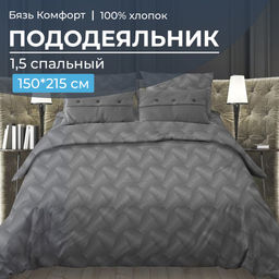 Пододеяльник 1,5-спальный, бязь Комфорт (220) (Иллюзия, серый) - Ивановотекстиль фото 5