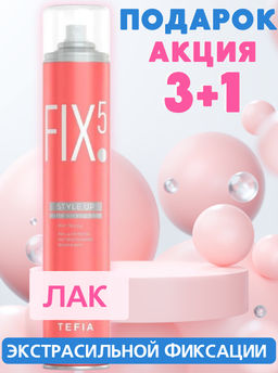 ПОДАРОК! Сухой лак-спрей для волос экстрасильной фиксации (ф.5), 500 мл STYLE.UP TEFIA