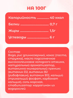 СКИДКА 17%! Молоко рисовое с кокосом пастеризованное 1л - Take a Bite фото 5