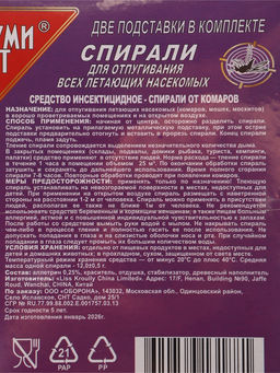 Цена за 2 шт. Спирали от комаров ФУМИБАТ, угольные, 10 шт.