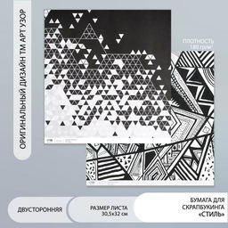 Цена за 5 шт. Бумага для скрапбукинга двусторонняя «Стиль», плотность 180 г, 30.5×32 см Цена за 5 шт. Бумага для скрапбукинга двусторонняя «Стиль», плотность 180 г, 30.5×32 см