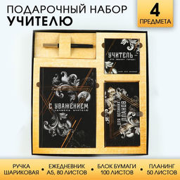 Подарочный набор, ежедневник А5, 80 л., планер, ручка, блок бумаг Учитель