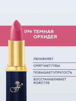 FFleur Помада L-24 тон 096 Тёмная орхидея Фруктовый соблазн