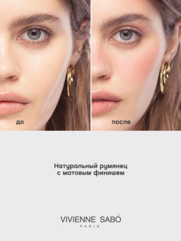 Румяна для лица Vivienne Sabo Macaron 04 натуральный розовый матовые  фото 4