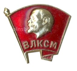 Значок ВЛКСМ