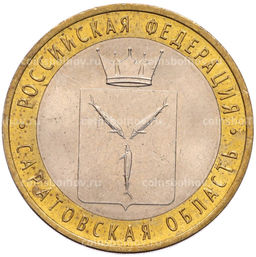 Монета 10 рублей 2014 года СПМД Российская Федерация  Саратовская область