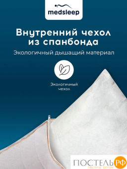 Подушка со съемным стеганым чехлом MEDSLEEP HIMALAYAS хлопок/шерсть/микровол.  фото 10