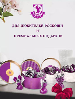 Конфеты Трюфель молочный с фундуком 120г - ПУРПУР фото 5