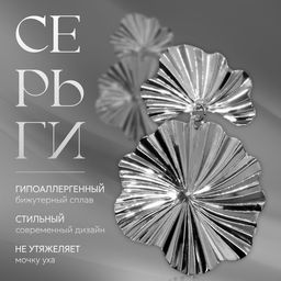 Цена за 2 шт. Серьги металл «Атмосфера» сжатые цветы, цвет серебро