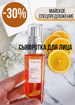 Сыворотка для лица Максимальное сияние, 30 мл
