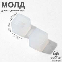 Цена за 50 шт. Молд силиконовый для изготовления серег «Кубики», пара