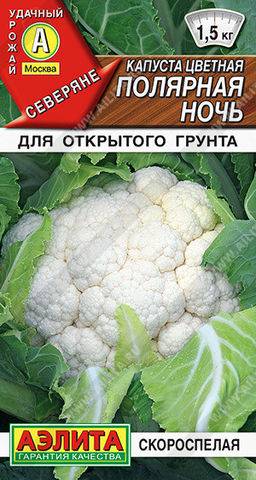 0513A Капуста цветная Полярная ночь 0,3гр