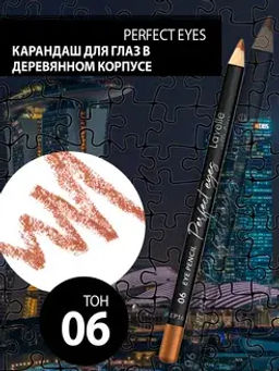 LavelleCollection Карандаш для глаз EP16 тон 06 золотистый