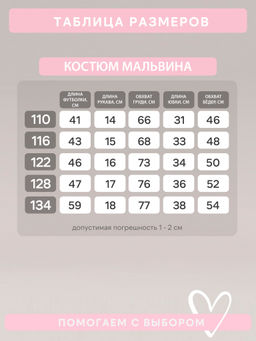 Костюм Мальвина SG разбитое сердце-фуксия New - Sovalina фото 3