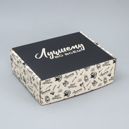 Коробка подарочная складная, упаковка, Лучшему во всём , 27?21?9 см