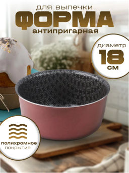 60621814 Форма для куличей 180мм "Кружево" 60621814 Форма для куличей 180мм "Кружево"