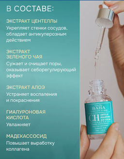 Сыворотка Cos De Baha Centella HA Serum с центеллой 30 мл  фото 4
