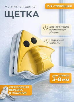 Магнитная щетка для мытья окон с двух сторон; Губка на магните для лоджий, балконов/ Стеклоочиститель