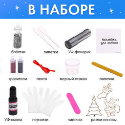 Набор для творчества Делаем витражи, с УФ-смолой, 3 основы