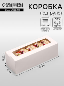 Цена за 2 шт. Коробка с окном под рулет, белая, 26×10×8 см, МИКС