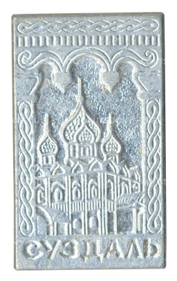 Значок Суздаль