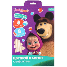 Цветной картон с блёстками, А4, 8 листов, 8 цветов, немелованный, двусторонний, в папке, 250 г/м², «Маша и медведь»