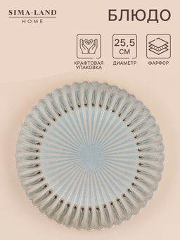 Блюдо SL Home «Эхо Крита», d=25.5 см, фарфор, голубое