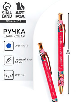 Цена за 10 шт. Ручка шариковая, автоматическая, софт-тач, пластик, синяя паста, 0.7 мм Лучший воспитатель