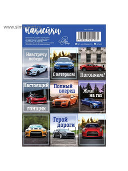 Цена за 10 шт. Наклейки «Машинки», раскраска на обороте, 10×15.5 см