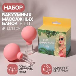 Набор вакуумных банок для массажа, стеклянные, d 1,5/3,5 см, 2 шт, цвет розовый - Simaland фото 2