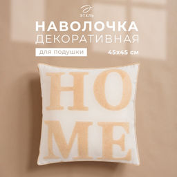 Наволочка декоративная Этель Бохо Home, 45х45 см, цвет натуральный  фото 6