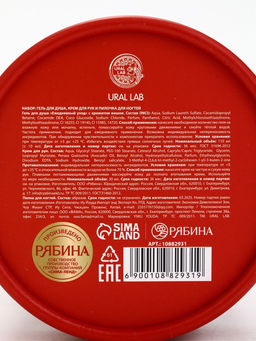 Подарочный набор косметики New Year Collection, гель для душа, крем для рук, пилочка, красный, URAL LAB