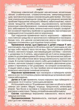 Масло морозника (инфуз) - Мариславна фото 3