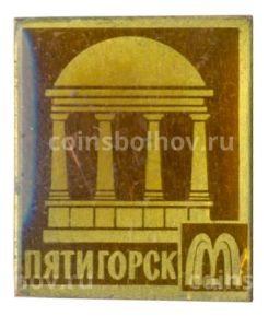 Значок Пятигорск