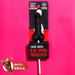 Леденец Шары, вкус: кола, 20 г. (18+)