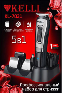 Набор для стрижки профессиональный, арт. KL-7021