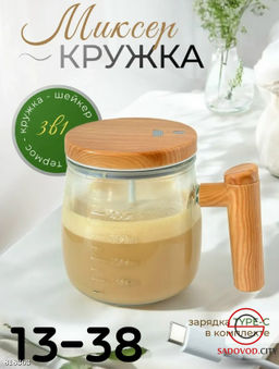 Кружка со встроенным миксером