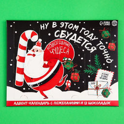 Адвент календарь Новогодние чудеса, шоколад 12 шт. по 5 г