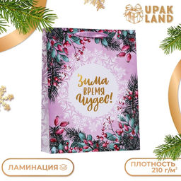 Пакет подарочный новогодний ламинированный вертикальный Зима время чудес!,33?42?10 см