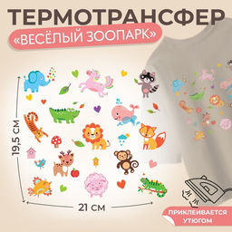 Цена за 5 шт. Термонаклейка «Весёлый зоопарк», 19.5×21 см, 14 дизайнов