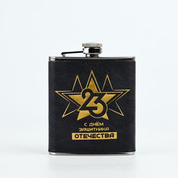 Фляжка С Днем Защитника. 23 февраля, 210 мл