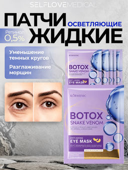 Пептидные патчи для глаз со змеиным ядом - Bioaqua фото 3