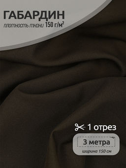 Ткань габардин TBYGab-150328 150г/м? 150см цв.F328 олива уп.3м