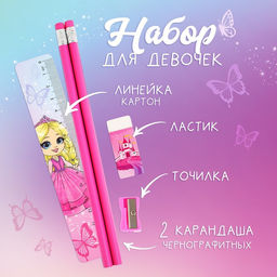 Цена за 2 шт. Подарочный набор канцелярский, 5 предметов «Самой яркой»