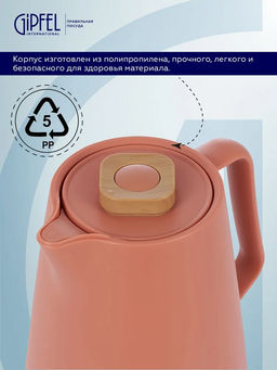 52469 GIPFEL Термос-кофейник VELVET 1400 мл со стеклянной колбой. Материал: полипропилен, розовое стекло. Цвет: оранжевый